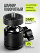 Шарнірне кріплення 360° для камери та смартфона універсальне металеве регульоване для зйомки відео фото - зображення 7