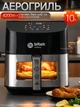 Мультипечь Аэрогриль BITEK AIR FRYER GRILL на 10 литров 4200 Вт айрогриль, мультигриль, фритюрница без масла, гриль электро Black - изображение 1