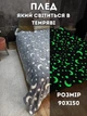 Дитячий плед-покривало, що світиться в темряві 90х150 Magic Blanket - зображення 1