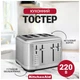 Тостер KitchenAid 5KMT4109ESX нерж. сталь (5KMT4109ESX) - зображення 7