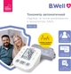 Тонометр автоматический B.Well PRO-25 c адаптером - изображение 2