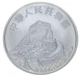 Монета Китай 5 юань 1986 Срібло UNC Корабель Вітрильник - Імператриця Китаю (Ag 900, 26,85 грам) - зображення 2