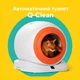 Автоматический туалет для котов Q-Clean - изображение 1