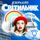 Настенный неоновый светильник-зеркало Облако - изображение 1