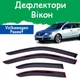 Дефлекторы боковых окон Volkswagen Passat B6 Variant Фольксваген Пассат Б6 универсал 2005-2010 ветровики - изображение 1