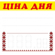 Ценник ламинированный ECOTAG ЦЕНА ДНЯ орнамент 90х85мм (25шт/уп) (0610) - изображение 2
