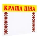 Ценник ламинированный ECOTAG ЛУЧШАЯ ЦЕНА орнамент 70х60 мм (25шт/уп) (0619) - изображение 1