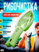 Рыбочистка ручная скребок для чистки рыбы с контейнером BRS Green MIX - изображение 1
