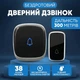 Дверний дзвінок бездротовий Dorbell Db25 black - зображення 1