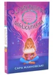 З найкращими побажаннями. Книга 1 - зображення 1