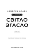 У темряві. Світло згасло (кн.1) - изображение 4