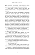 У темряві. Світло згасло (кн.1) - изображение 10