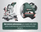 Торцовочная пила Metabo KGSV 216 MC с протяжкой + картонная коробка (615216000) - изображение 13