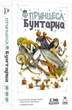 Настільна гра Принцеса бунтарка (Rebel Princess) - зображення 1