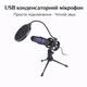 Конденсаторний USB-мікрофон із RGB-підсвічуванням - зображення 2