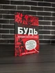 Комплект: Будь лучшей версией себя; Меняйся или сдохни (Д. Вальдшмидт, Дж. Брэндон) (Рус) - изображение 2