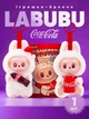 Детская мягкая игрушка сюрприз Лабубу Labubu Coca-Cola плюшевая, брелок для ключей сумки рюкзака для детей и взрослых 17 см - изображение 1