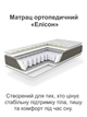 Матрац ортопедичний Елісон 900*1900 на незалежних пружинах - зображення 2