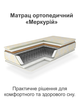Матрац ортопедичний Меркурій 900*2000 на залежних пружинах - зображення 2