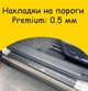 Накладки на пороги Jetour DASHING Жетур Дашинг 2022- Нержавеющая сталь Внутренние 4 шт. Цвет Карбон - изображение 5