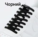 Шнурки еластичні плоскі з циліндричною застібкою Чорний (0176-01) - изображение 1
