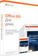 Microsoft Office 365 Для дома (Microsoft 365 Для семьи), годовая ...