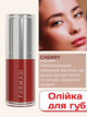 Олія для губ Farmasi вишнева Cherry 6 мл - зображення 1