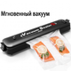 Автоматический вакууматор UKC Vacuum SeaIer-S-90W упаковщик для длительного хранения продуктов + 5 пакетов - изображение 6