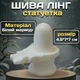 Статуэтка Шива Лингам из белого мрамора 4,5*7*7 см Сакральный предмет силы для алтаря и декора - изображение 1