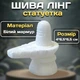 Статуэтка Шива Лингам из белого мрамора 4*6,5*6,5 см Сакральный предмет силы для алтаря и декора - изображение 1