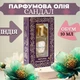 Парфумерна олія Дорогоцінний Сандал 10 мл для тіла та ароматерапії Ароматична натуральна олія Song of India - зображення 1
