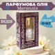 Парфюмерное масло Магнолия 10 мл для тела и ароматерапии Ароматическое натуральное масло Song of India - изображение 1