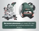 Торцовочная пила Metabo KGSV 254 MC с протяжкой + картонная коробка (615254000) - изображение 13