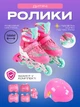 Детские роликовые коньки размер 35 38 для девочки раздвижные колеса PU стелька 21-23 см набор детские ролики комплект шлем и защита роликовые коньки для детей и подростков с мягким ботинком и регулировкой размера + сумка в подарок - изображение 1
