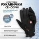 Зимние спортивные термоперчатки с поддержкой сенсорного экрана, XL - изображение 1