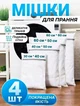 Набор мешков для стирки белья 4 шт : 30×40, 40×50, 50×60 и 60×60 см — защитные сетчатые мешки для деликатных вещей, нижнего белья, носков, одежды и обуви, многоразовые, на молнии - изображение 1