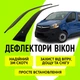 Дефлектори бічних вікон Renault Trafic 2014-2018 вітровики - зображення 1
