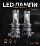Лампы Pulso M6-H7/LED-chips 7535/9-18 В/2x28 Вт/6000 лм/6500K (M6-H7) - изображение 1