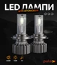 Лампы Pulso N1-H7/LED-chips OEM PHILIPS Flip chip/9-16 В/2х70 Вт/8500 лм/6500K (N1-H7) - изображение 1