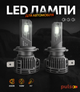 Лампы Pulso ВO-H7/LED-chips Flip chip/9-16 В/2х50 Вт/6000 лм/6500K (VO-H7) - изображение 1