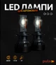 Лампы Pulso LC7-H7-LED-chips Customized CSP/9-30V/2x85W/20000Lm/6000k (LC7-H7) - изображение 1