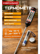 Термометр цифровой электронный для кухни и для еды TP101 в колпаке 3500 UKC (JDT-0850289) - изображение 2