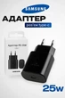 Блок быстрой зарядки Samsung 25w PD3.0 (EP-TA800) ЧЕРНОГО цвета БЕЗ КАБЕЛЯ - изображение 1