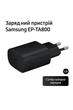 Блок быстрой зарядки Samsung 25w PD3.0 (EP-TA800) ЧЕРНОГО цвета БЕЗ КАБЕЛЯ - изображение 5