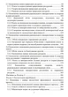 Економіка природокористування І. М. Трус - зображення 3