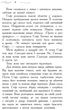 Школа добра і зла. 1 - Соман Чайнані - изображение 9