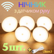Сенсорный LED-светильник-ночник с датчиком движения и аккумулятором, беспроводная лампа для спальни, кухни, коридора и туалета, набор 5 шт. Магнитное крепление, тёплый свет - изображение 1