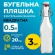 Бутылка квадратная бугельная, стеклянная (прозрачная) 0,5 л. с бугельной пробкой, 3 шт - изображение 1