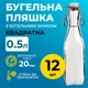 Бутылка квадратная бугельная, стеклянная (прозрачная) 0,5 л. с бугельной пробкой, 12 шт - изображение 1