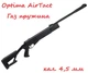 Пневматическая винтовка Optima AirTact с газовой пружиной (кал. 4,5 мм) - изображение 1